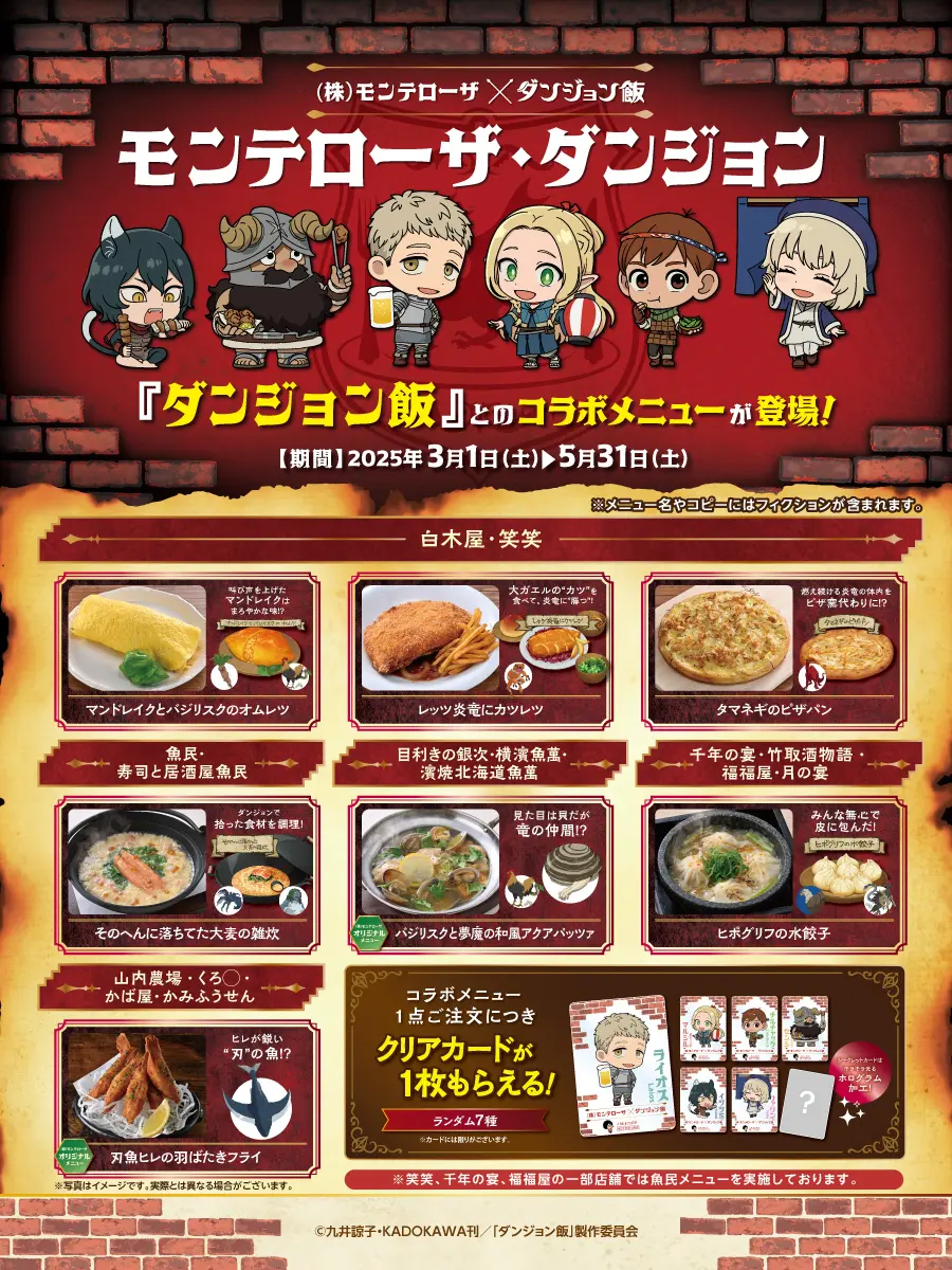Official Delicious in Dungeon season 1 artwork