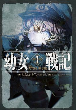 Saga of Tanya the Evil review cover